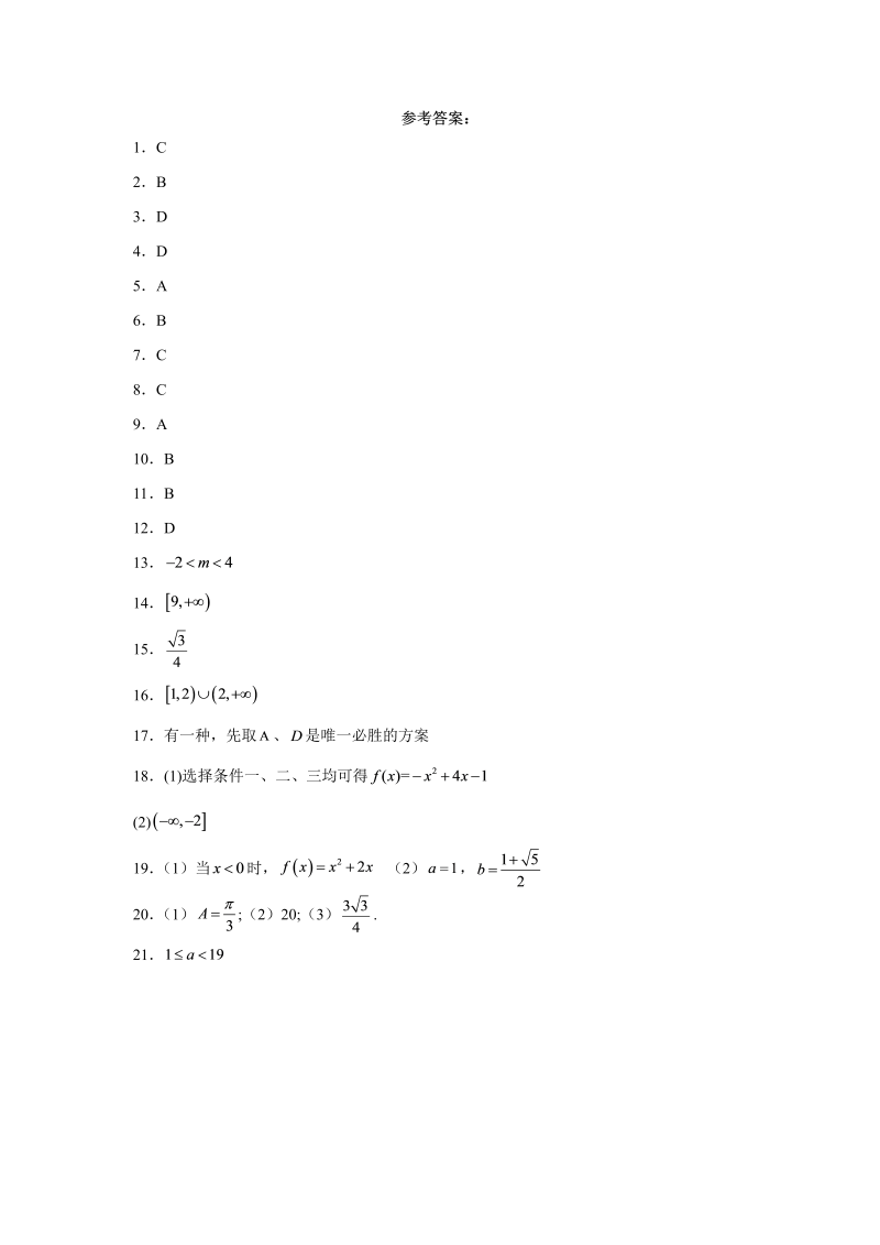 高一数学（人教版）上册第二章一元二次函数、方程和不等式 同步练习（Word版含答案）_第4页