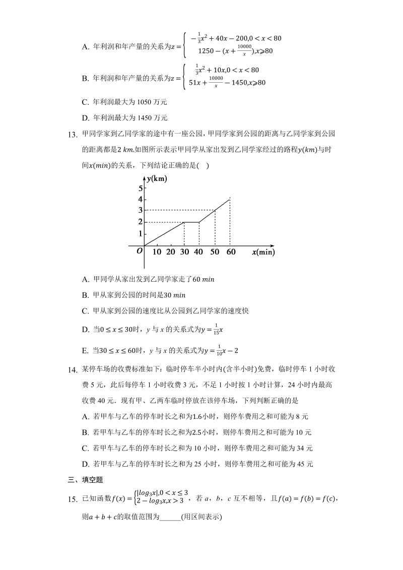 高一数学（人教版）上册第三章3.4函数的应用（一）练习题-普通用卷_第4页