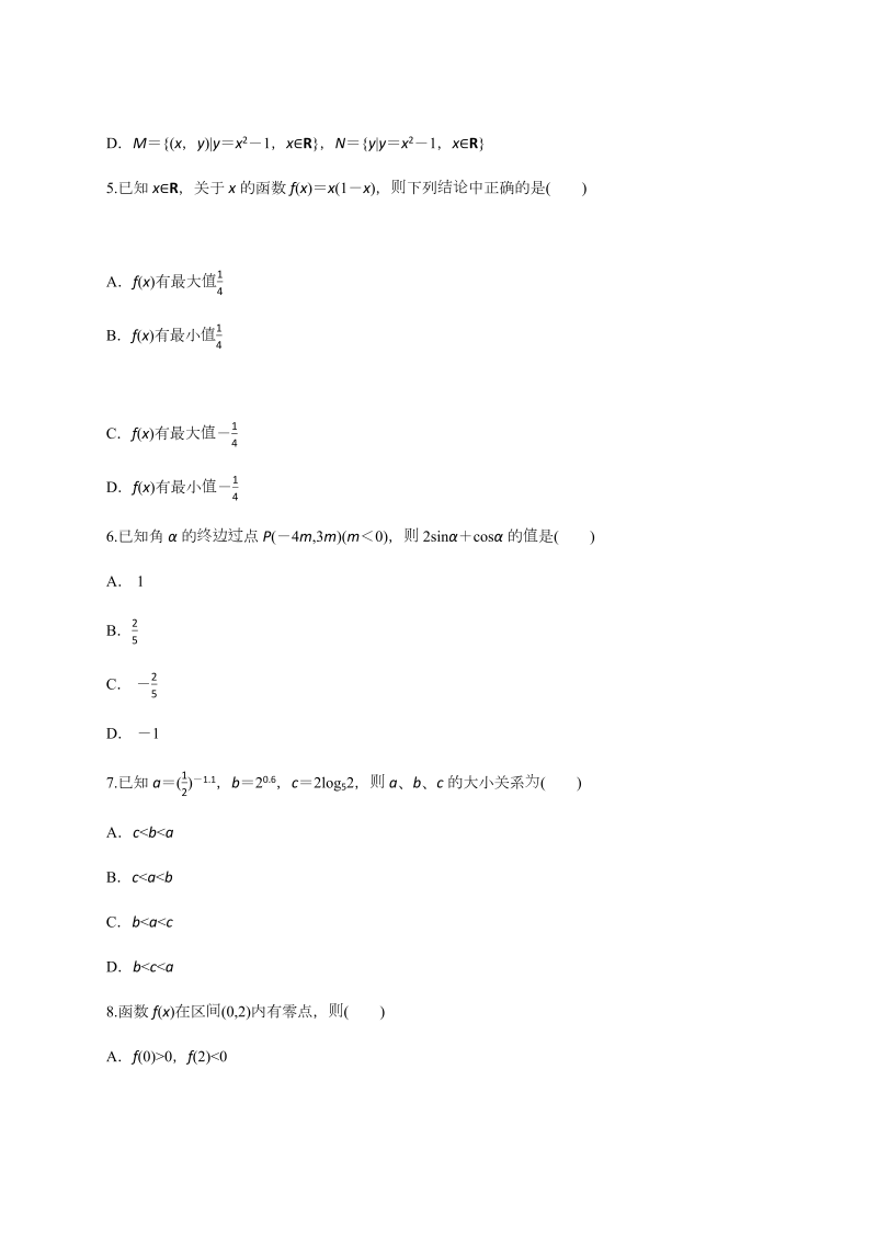 高一数学（人教版）上册对点专练2_第2页