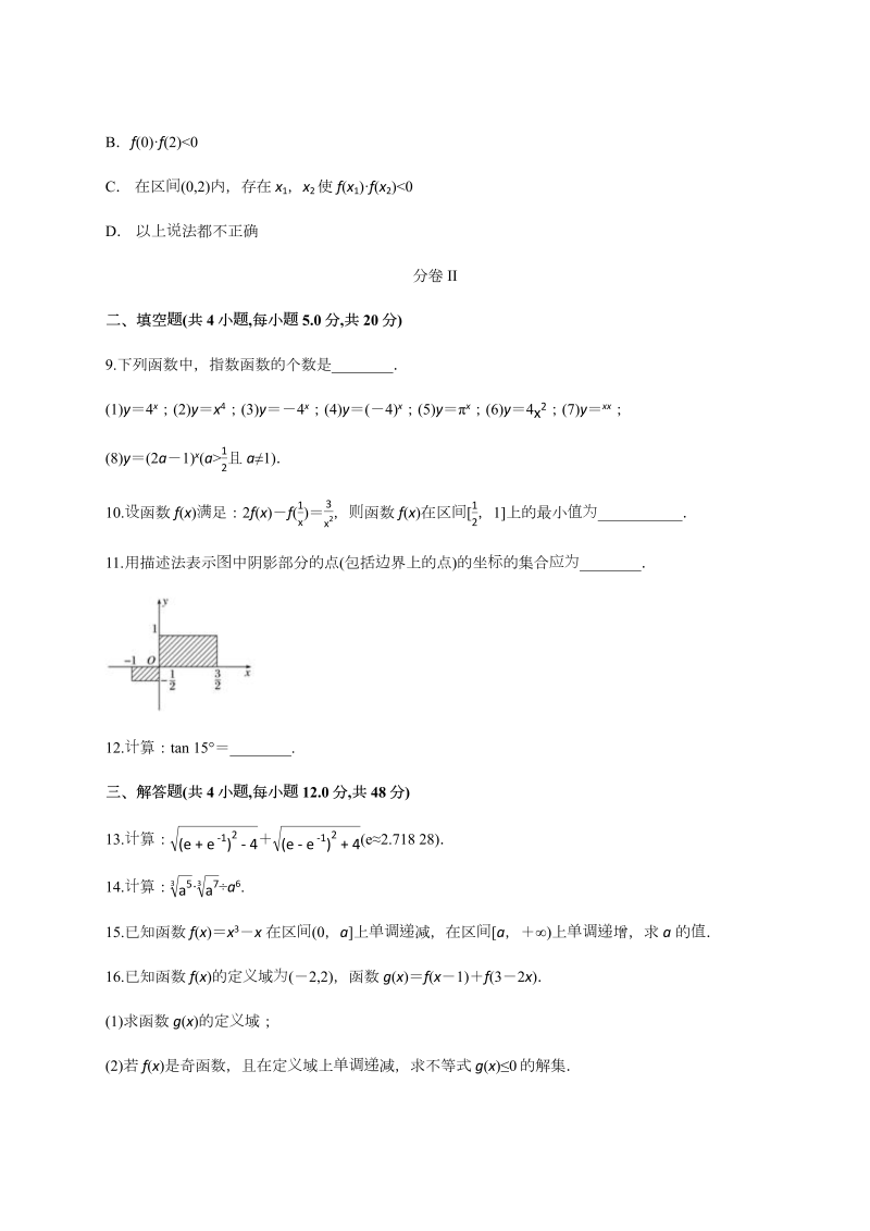 高一数学（人教版）上册对点专练2_第3页