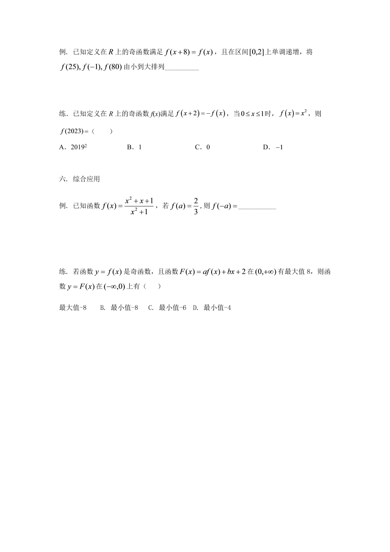 高一数学（人教版）上册函数的奇偶性题型归纳讲义_第4页