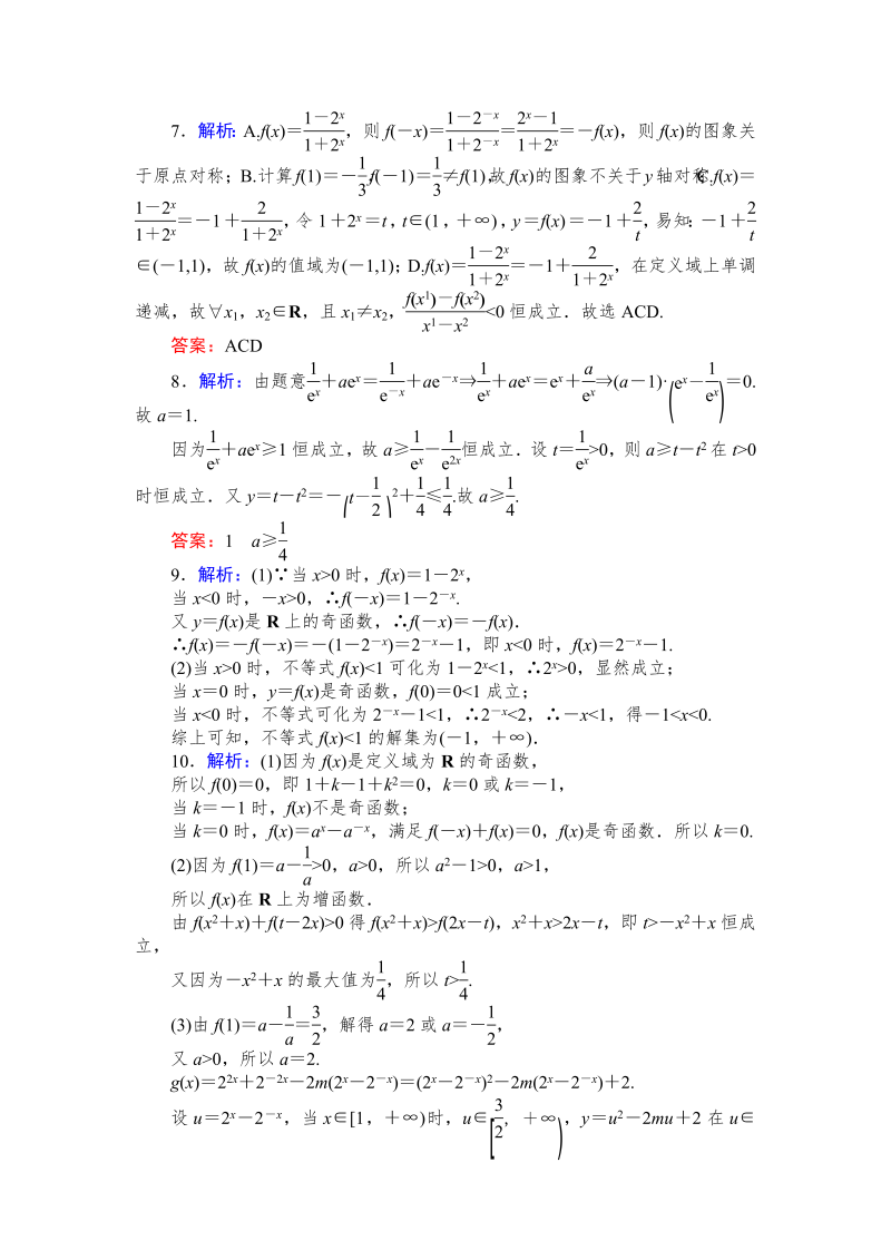 高一数学（人教版）上册课时作业(二十)_第4页