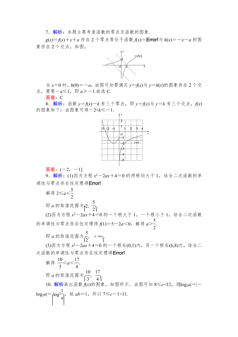高一数学（人教版）上册课时作业(二十四)_第4页