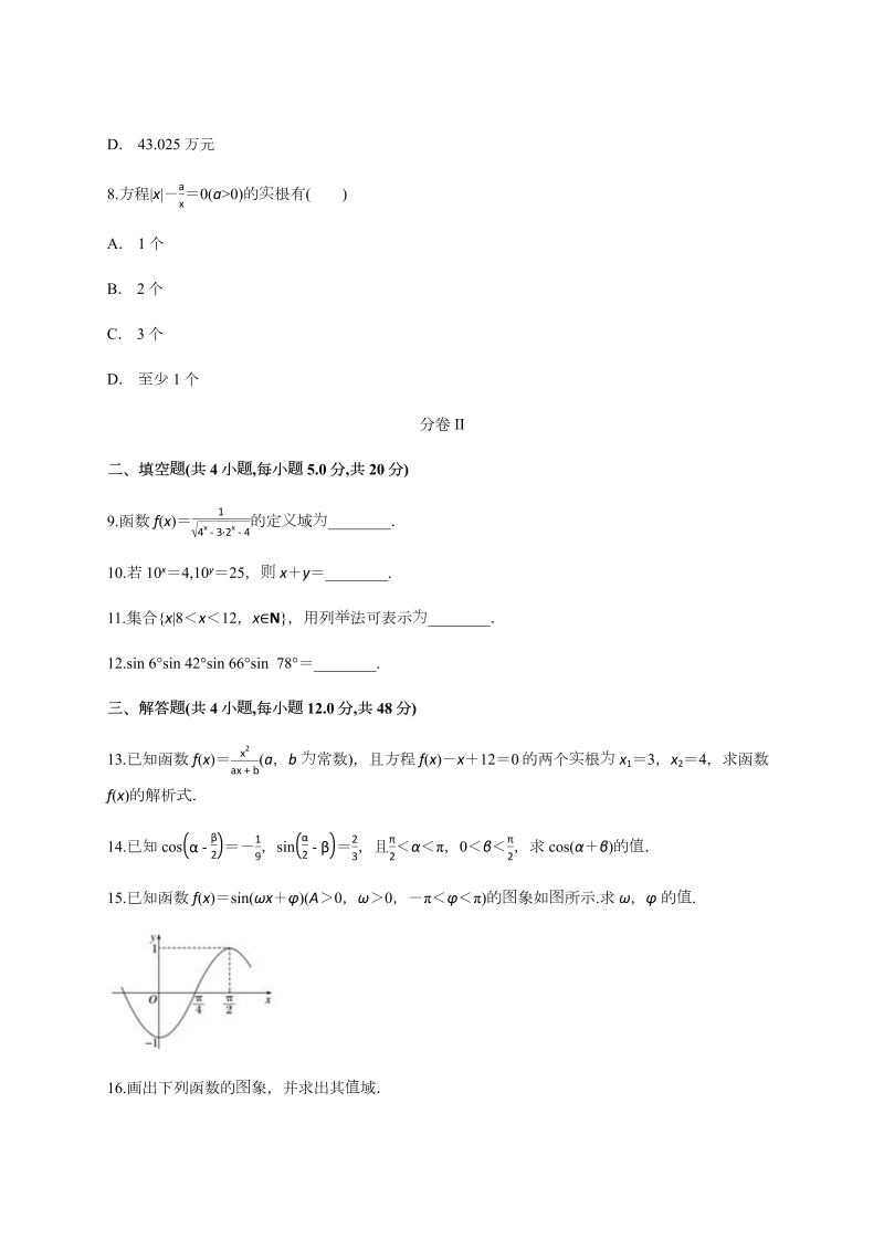 高一数学（人教版）上册对点专练1_第3页