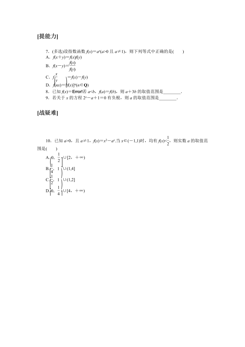 高一数学（人教版）上册课时作业(十九)_第2页