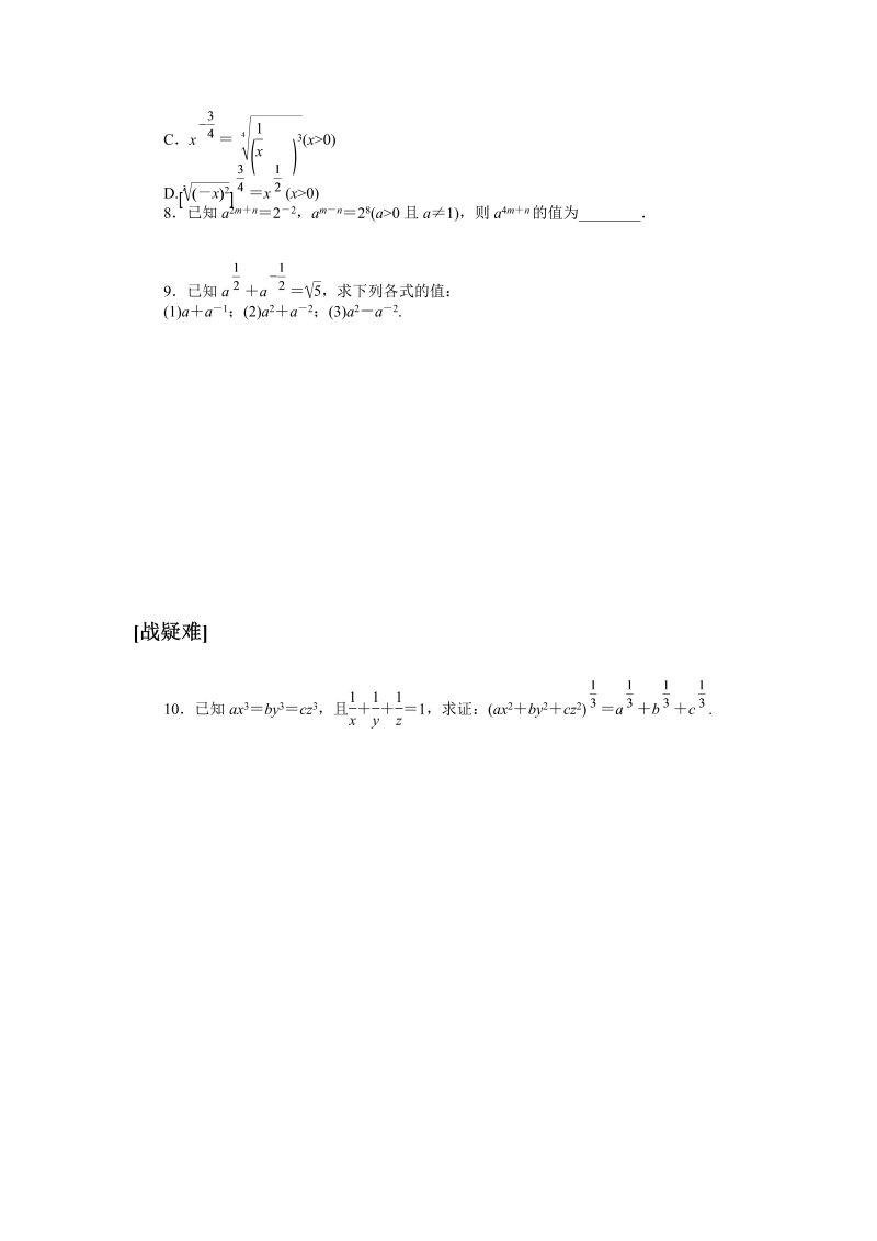 高一数学（人教版）上册课时作业(十八)_第2页