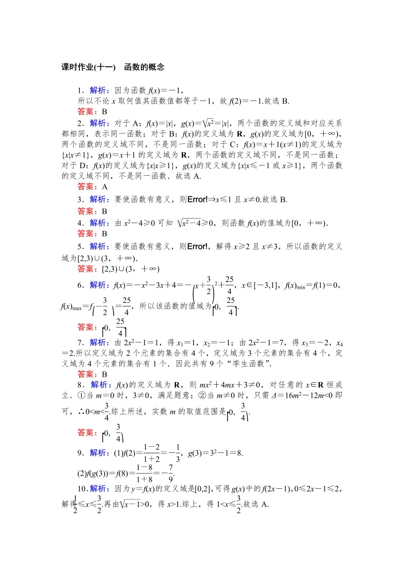高一数学（人教版）上册课时作业(十一)_第3页