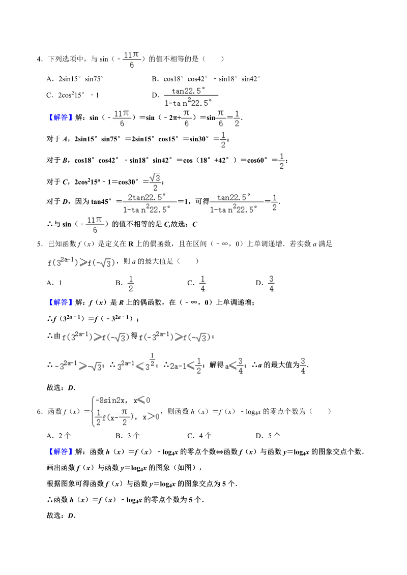 高一数学（人教版）上册数学期末复习(3)_第2页