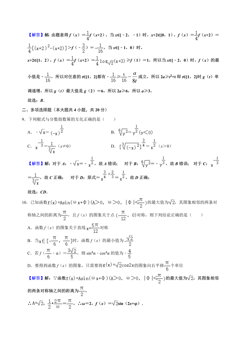 高一数学（人教版）上册数学期末复习(3)_第4页