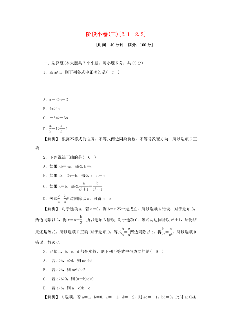 高一数学（人教版）上册一元二次函数方程和不等式阶段许三2.1－2.2含解析新人教A版必修第一册