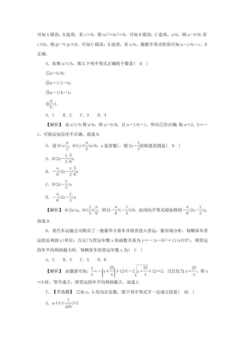 高一数学（人教版）上册一元二次函数方程和不等式阶段许三2.1－2.2含解析新人教A版必修第一册_第2页