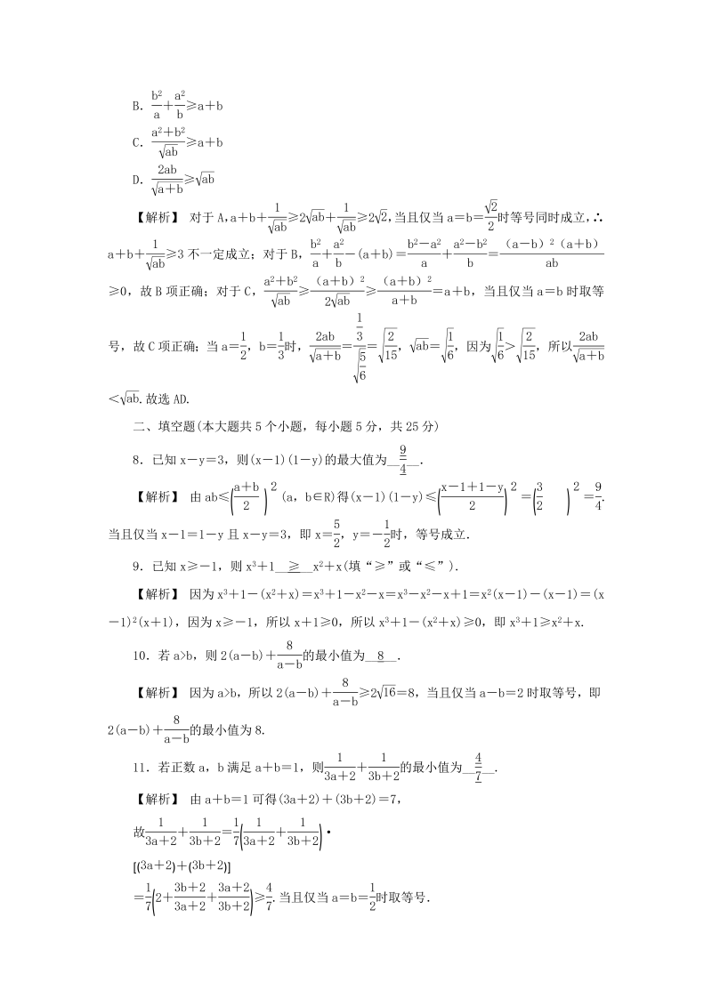高一数学（人教版）上册一元二次函数方程和不等式阶段许三2.1－2.2含解析新人教A版必修第一册_第3页