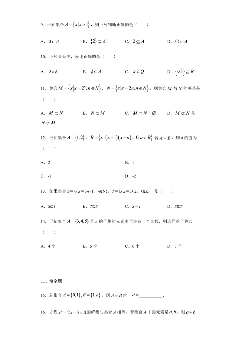 高一数学（人教版）上册1.1.2 集合的基本关系 课后练习（含解析）-_第2页