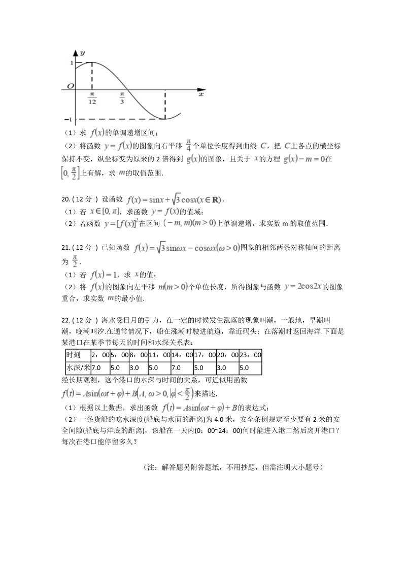 高一数学（人教版）上册第5章 三角函数 单元测试卷word版含答案_第4页
