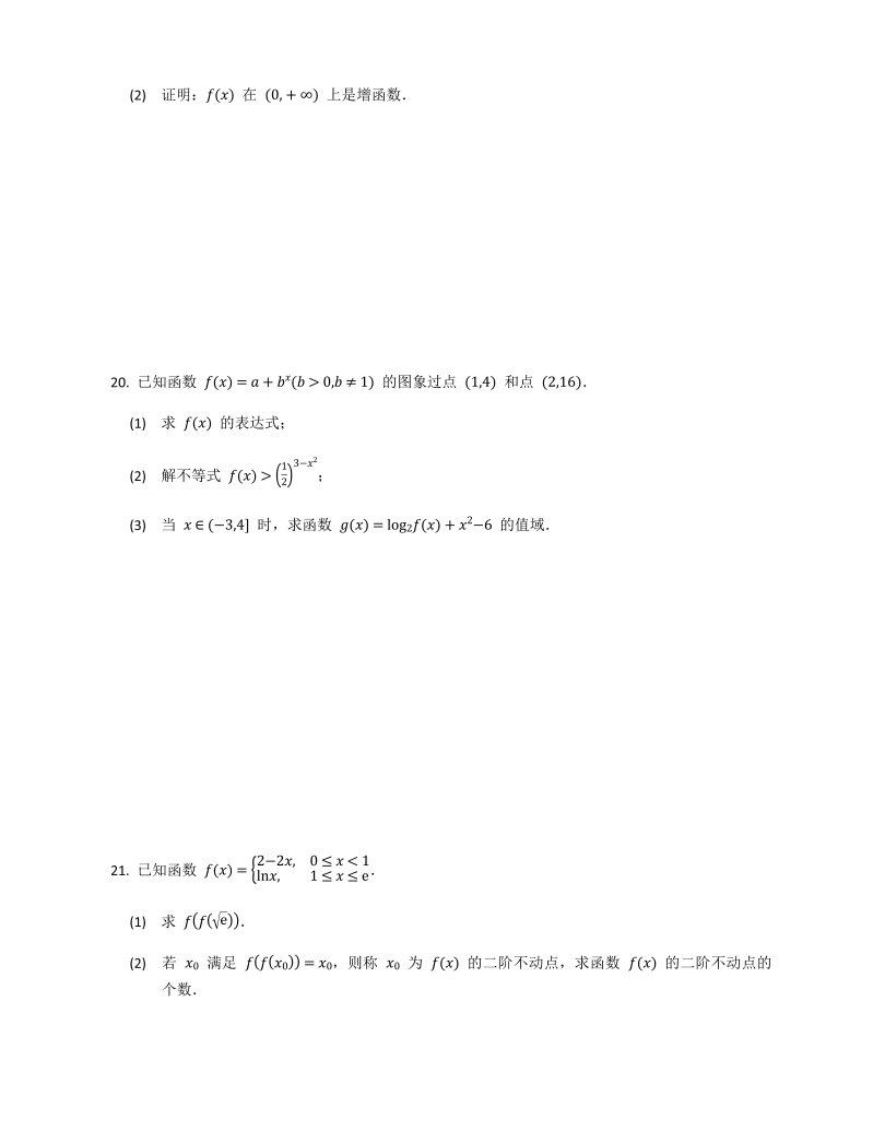 高一数学（人教版）上册第四章 指数函数与对数函数  章末综合试题_第4页