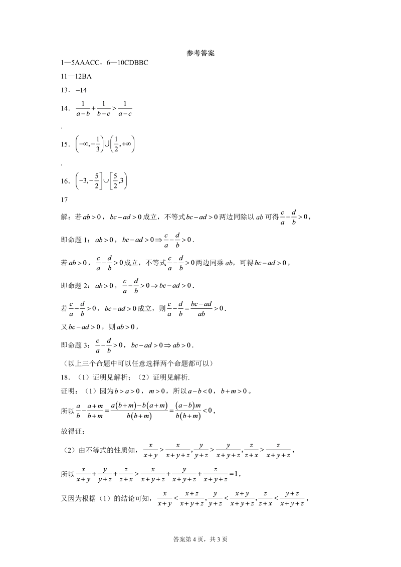 高一数学（人教版）上册第二章 二次函数与一元二次方程、不等式 单元测试（word版含答案）_第4页