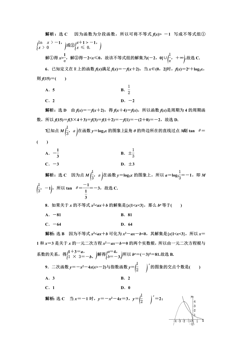 高一数学（人教版）上册期末综合检测卷（Word含答案解析）_第2页