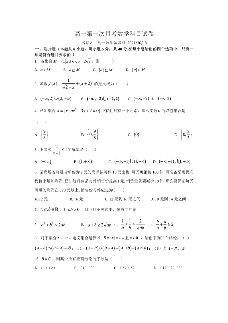 高一数学（人教版）上册数学第一次月考(1)_第1页