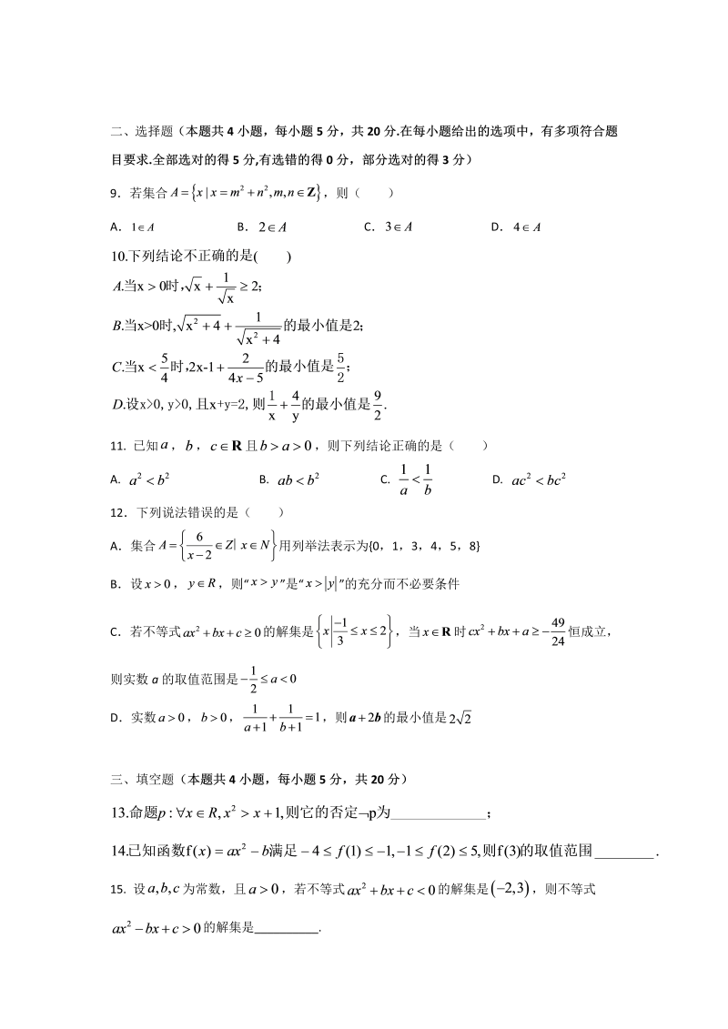高一数学（人教版）上册数学第一次月考(1)_第2页