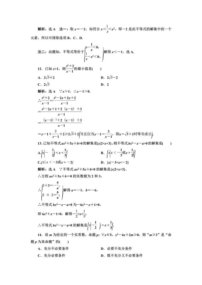 高一数学（人教版）上册一元二次函数、方程和不等式章末检测卷（一）（word含答案解析）_第3页