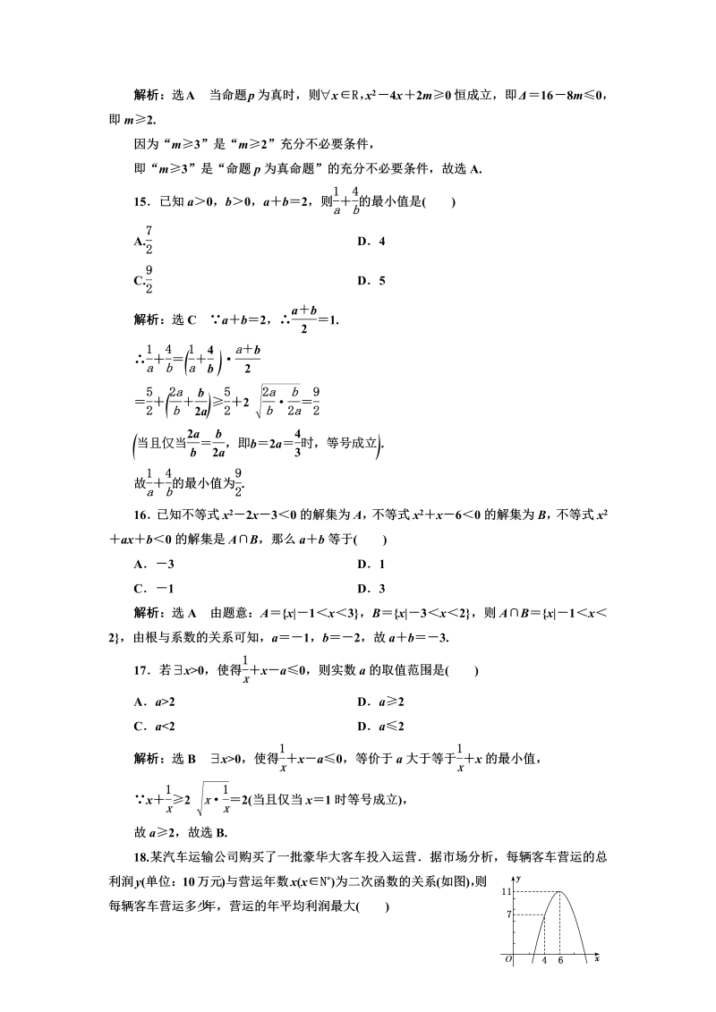 高一数学（人教版）上册一元二次函数、方程和不等式章末检测卷（一）（word含答案解析）_第4页