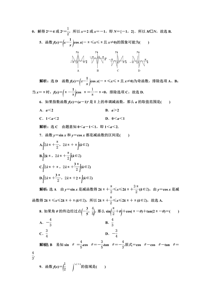 高一数学（人教版）上册三角函数章末检测卷（一）（word含答案解析）_第2页