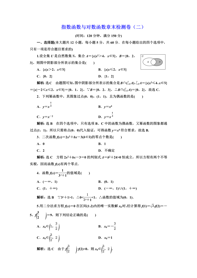 高一数学（人教版）上册指数函数与对数函数章末检测卷（二）（word含答案解析）_第1页