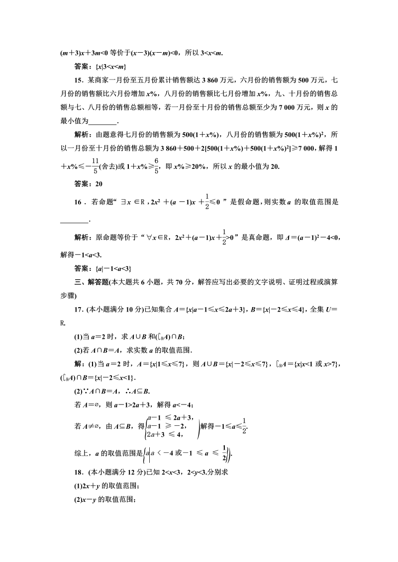 高一数学（人教版）上册一元二次函数、方程和不等式章末检测卷（二）（word含答案解析）_第4页