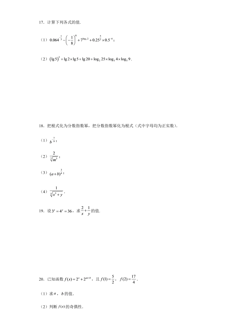 高一数学（人教版）上册指数函数与对数函数 单元卷(word版，含答案）_第3页