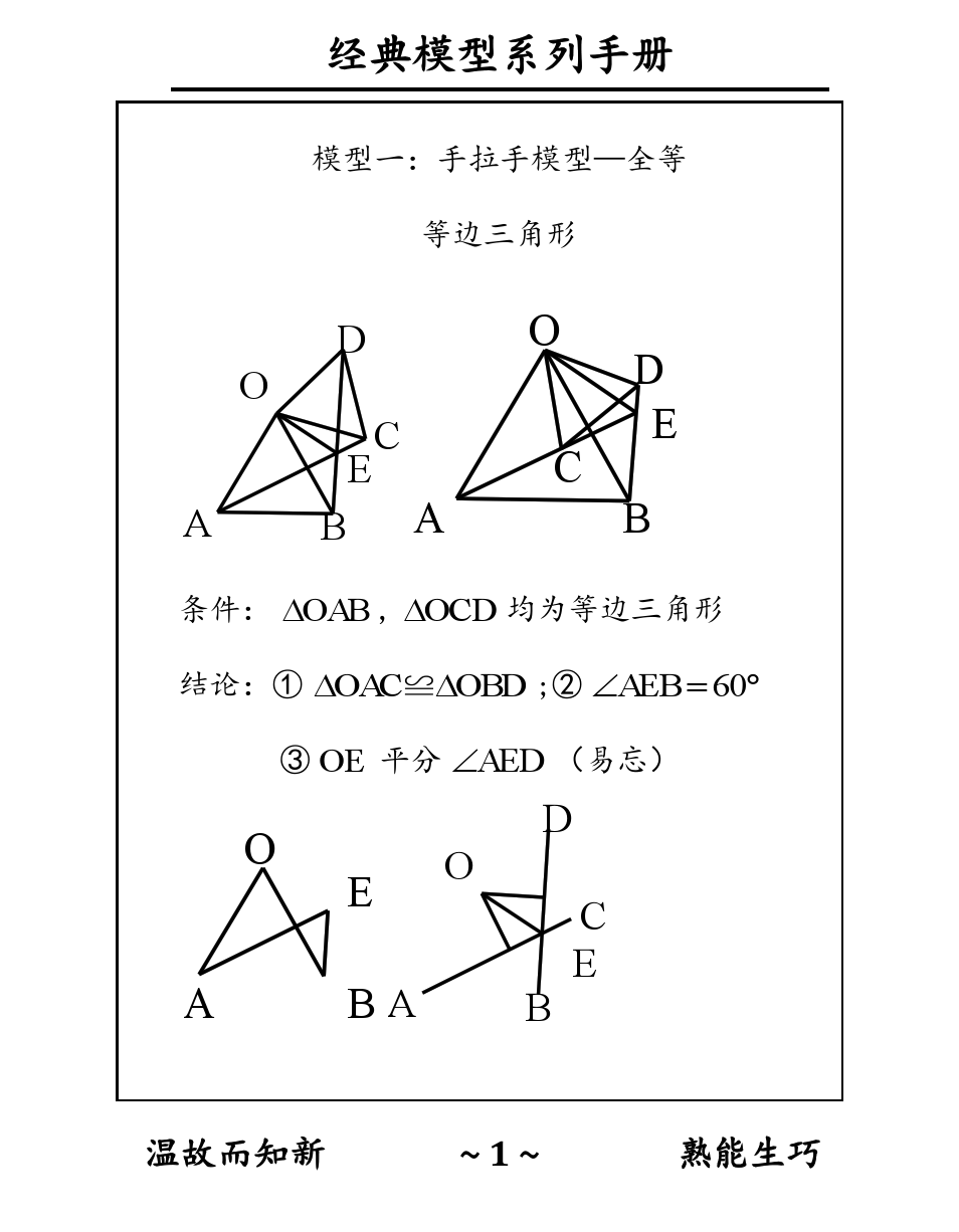 中考数学 几何模型