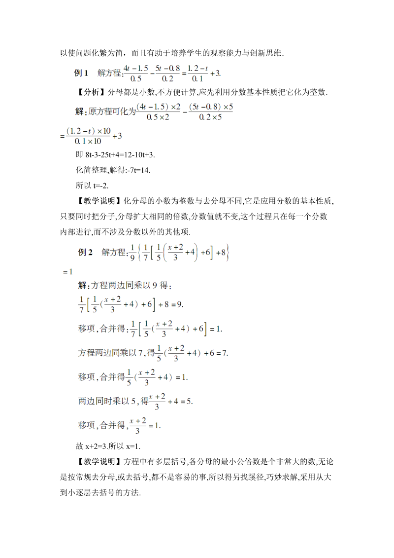 七年级数学上 第三章本章复习教案_第3页