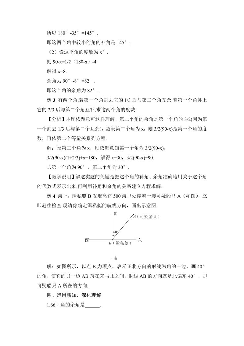 七年级数学上 第四章4.3.3 余角和补角教案_第4页