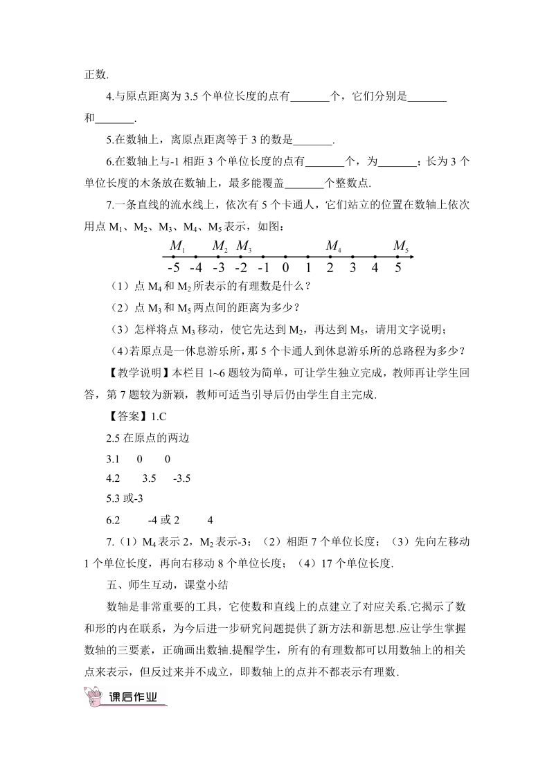 七年级数学上 第一章1.2.2 数轴教案_第4页