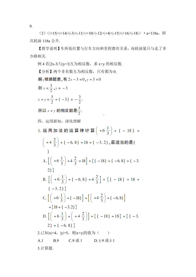 七年级数学上 第一章1.3.2第2课时 有理数的加法运算律教案_第3页