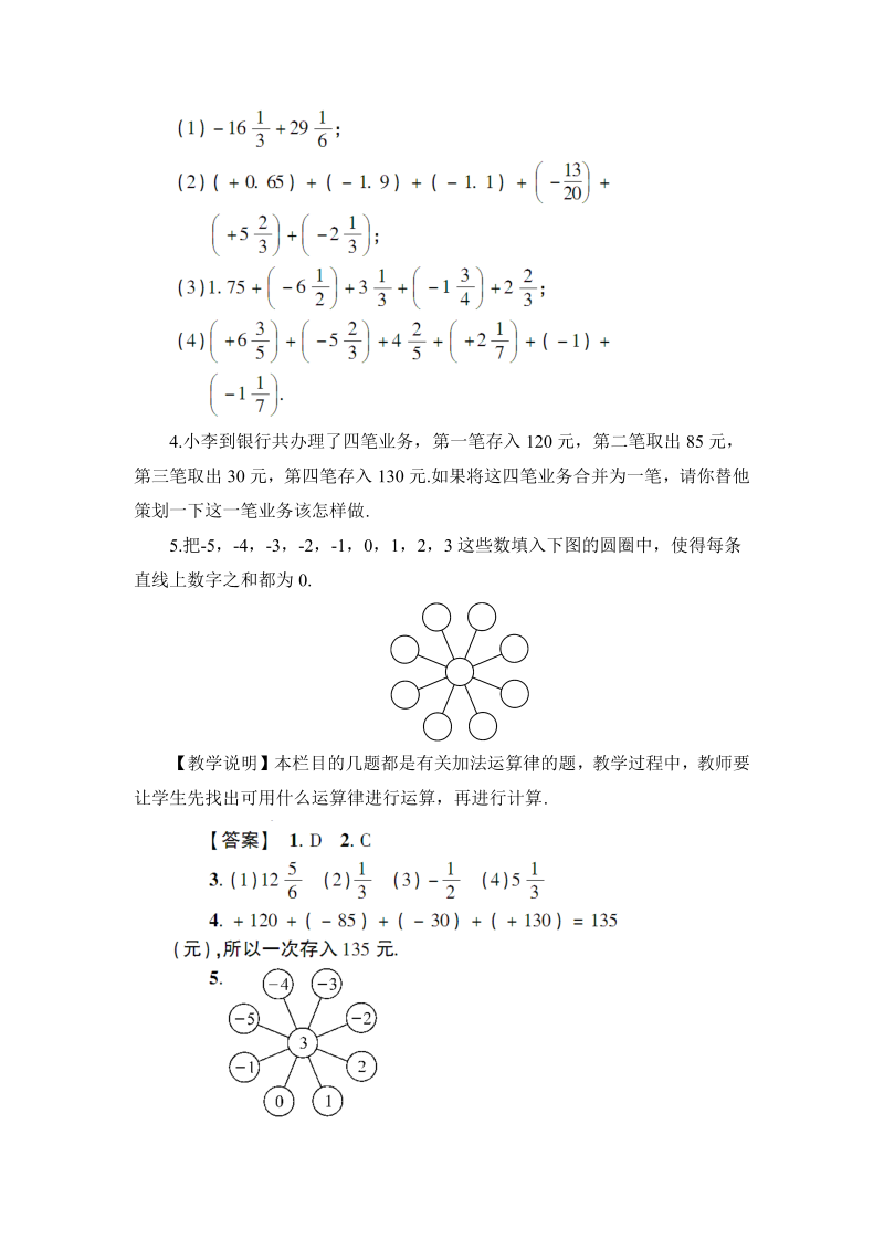 七年级数学上 第一章1.3.2第2课时 有理数的加法运算律教案_第4页