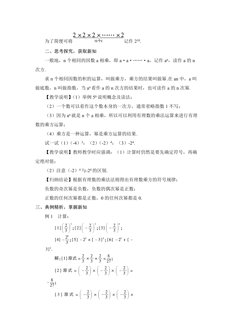 七年级数学上 第一章第1课时 有理数的乘方教案_第2页
