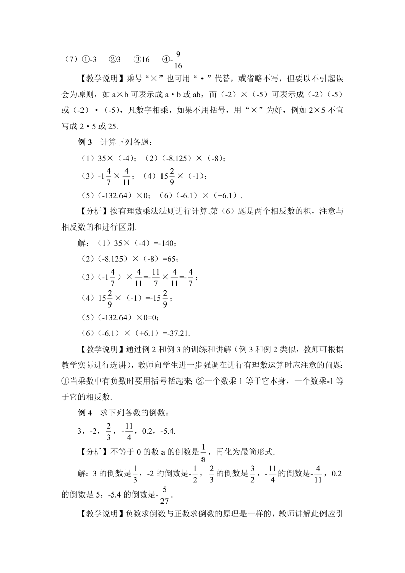 七年级数学上 第一章第1课时 有理数的乘法教案_第4页