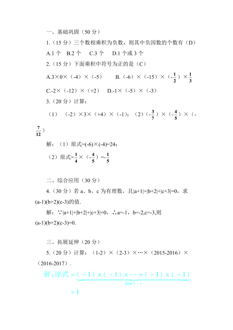 七年级数学上 第一章第2课时 多个有理数相乘的符号法则教案_第4页