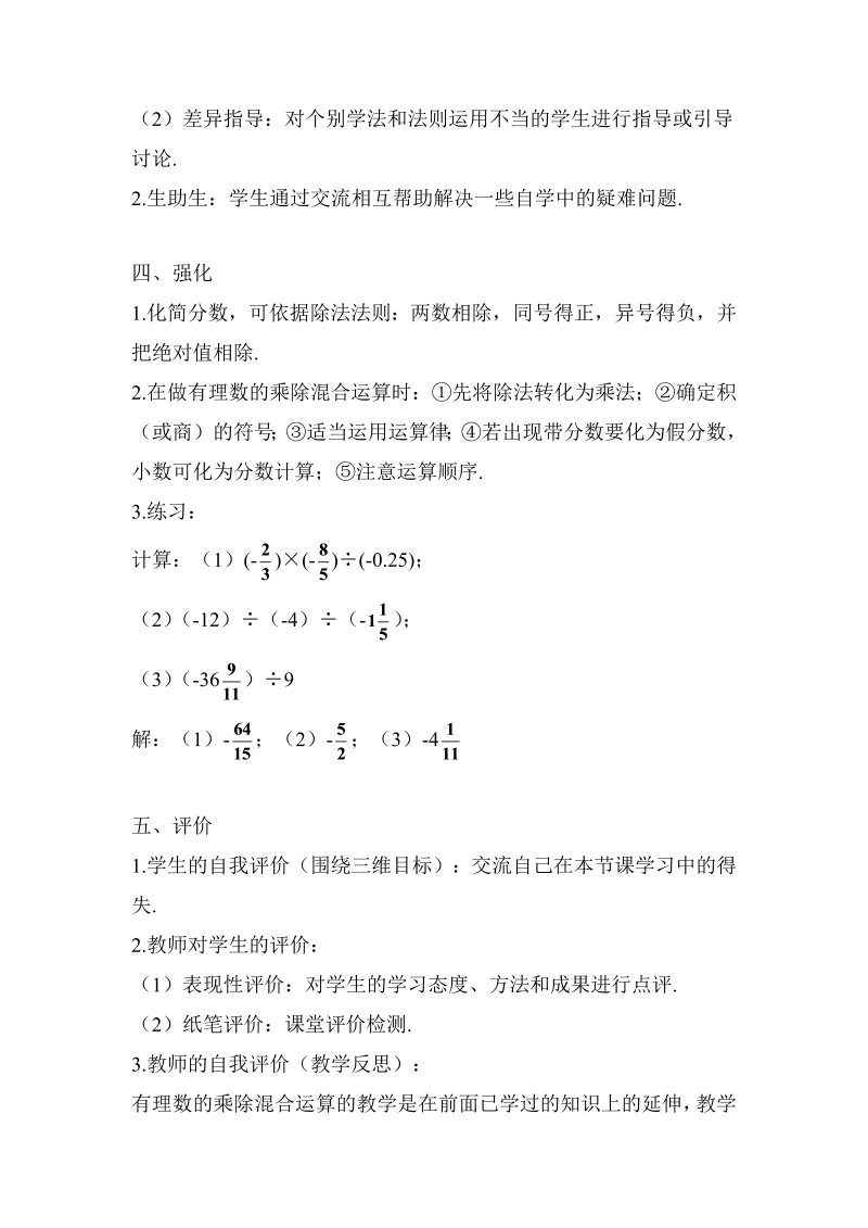 七年级数学上 第一章第2课时 分数化简及有理数的乘除混合运算教案_第3页