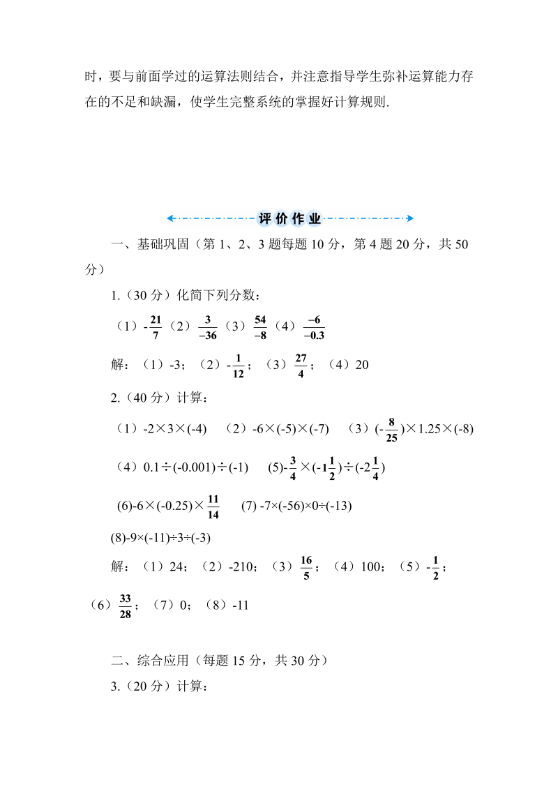 七年级数学上 第一章第2课时 分数化简及有理数的乘除混合运算教案_第4页