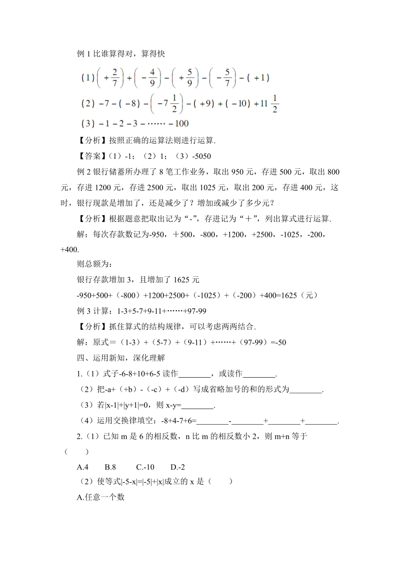 七年级数学上 第一章第2课时 有理数的加减混合运算教案_第3页