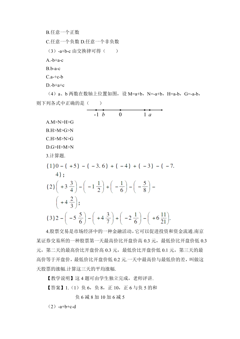 七年级数学上 第一章第2课时 有理数的加减混合运算教案_第4页