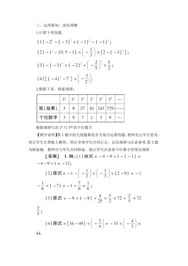 七年级数学上 第一章第2课时 有理数的混合运算教案_第4页