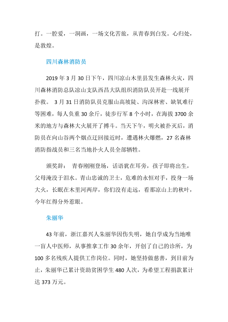 高考写作2020感动中国十大人物事迹及颁奖词_第2页
