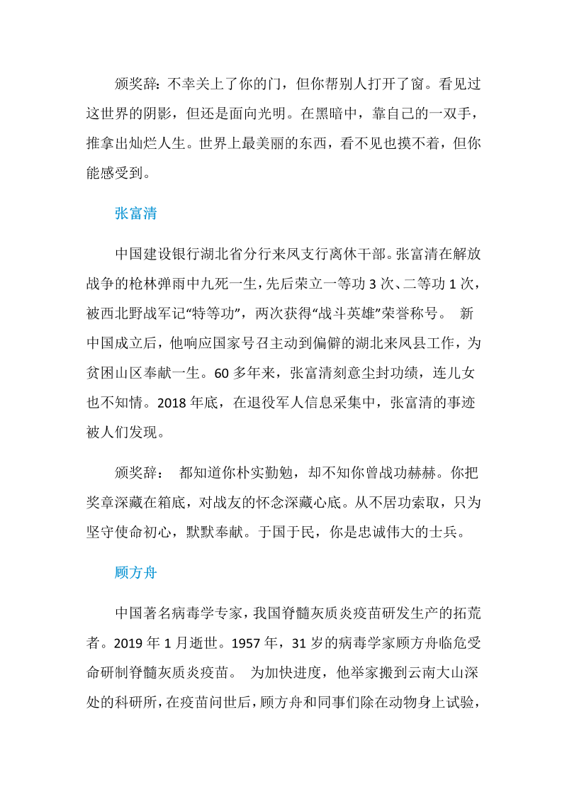 高考写作2020感动中国十大人物事迹及颁奖词_第3页