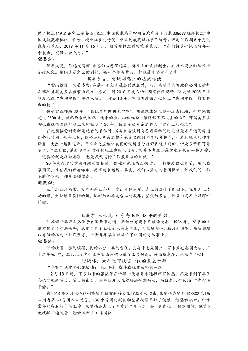 高考写作2019年感动中国十大人物_第2页