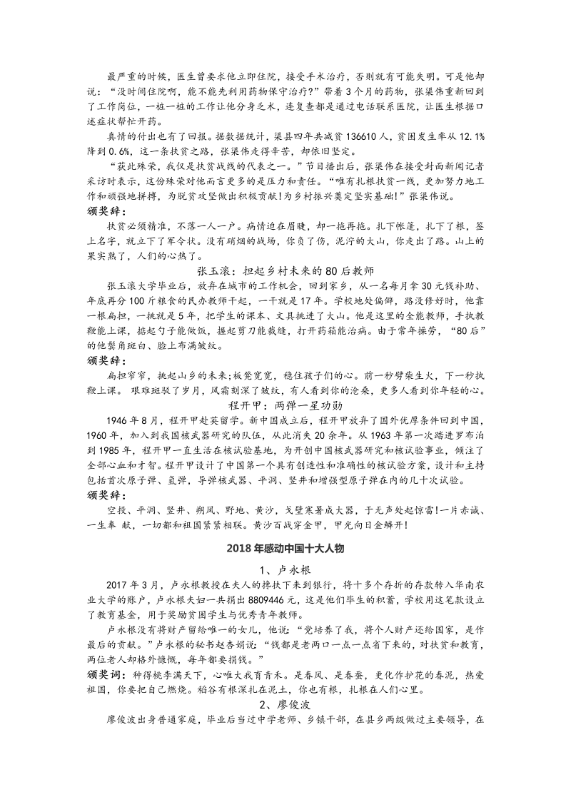高考写作2019年感动中国十大人物_第3页