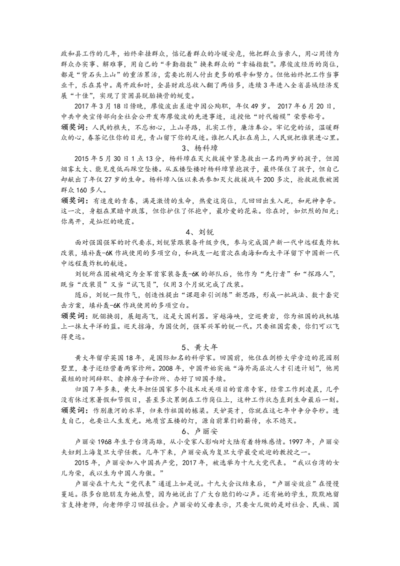 高考写作2019年感动中国十大人物_第4页