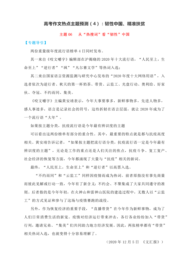 高考写作热点主题预测（4）：韧性中国、精准扶贫