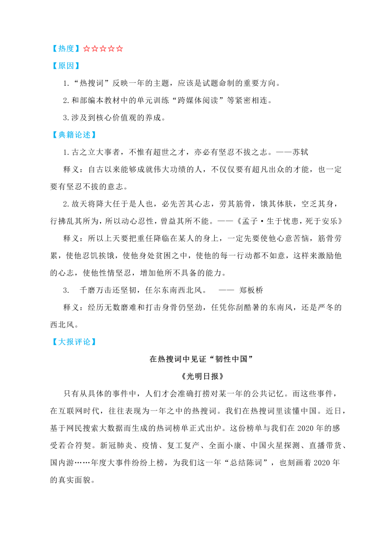 高考写作热点主题预测（4）：韧性中国、精准扶贫_第2页